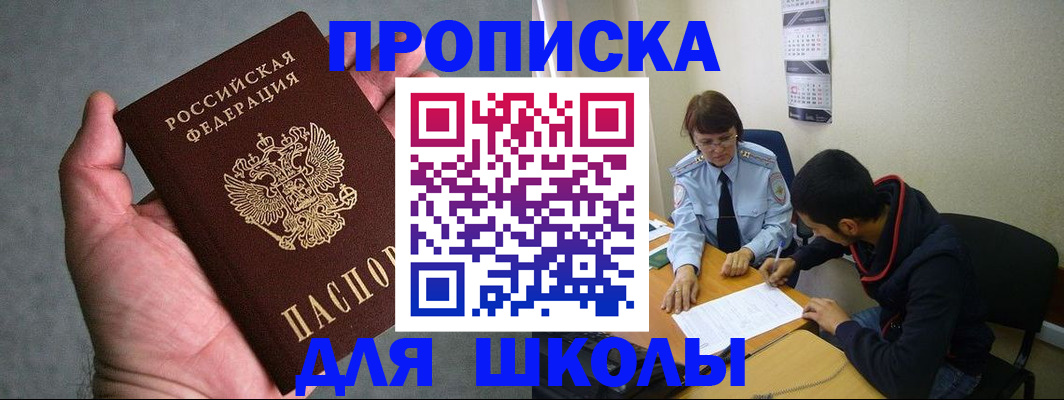 прописка ребенка в Касимове